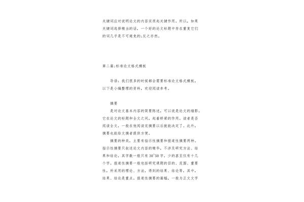 摘要的格式