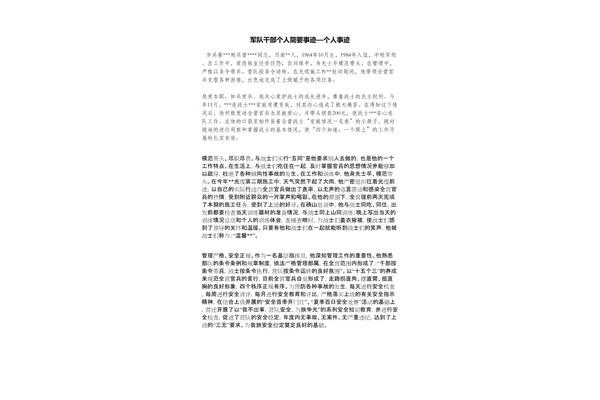 个人简要事迹
