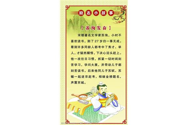 名人励志小故事