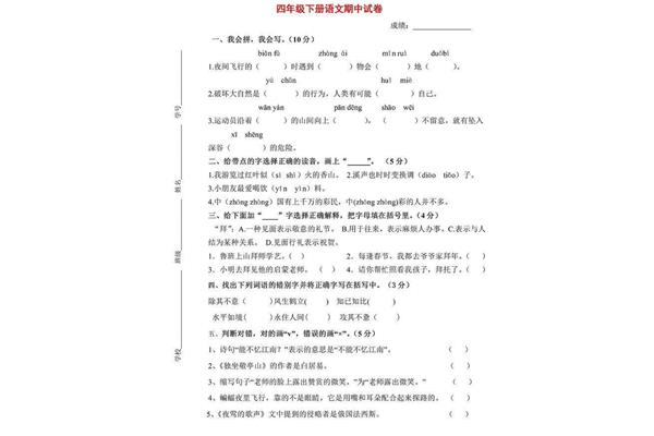 四年级语文试卷