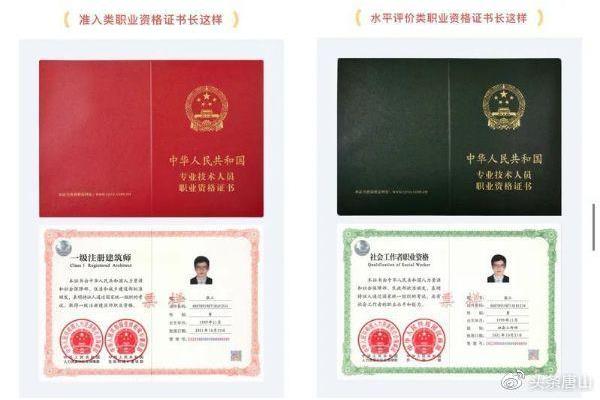 准入类职业资格