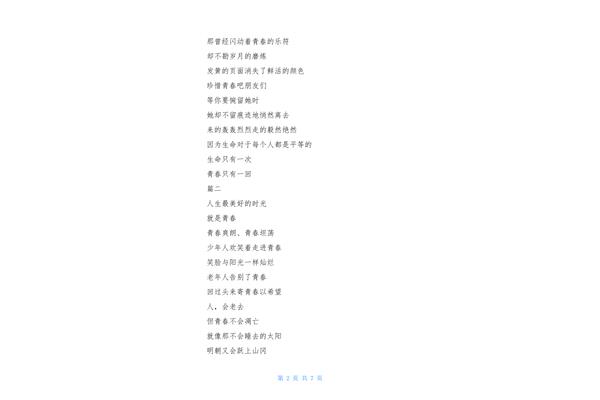 青春之歌朗诵稿