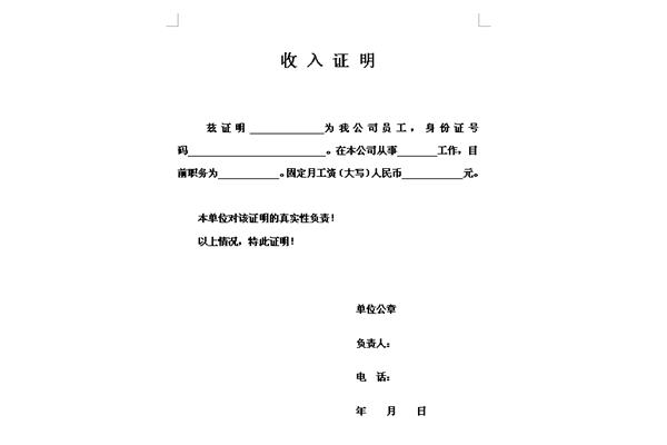 工作收入证明