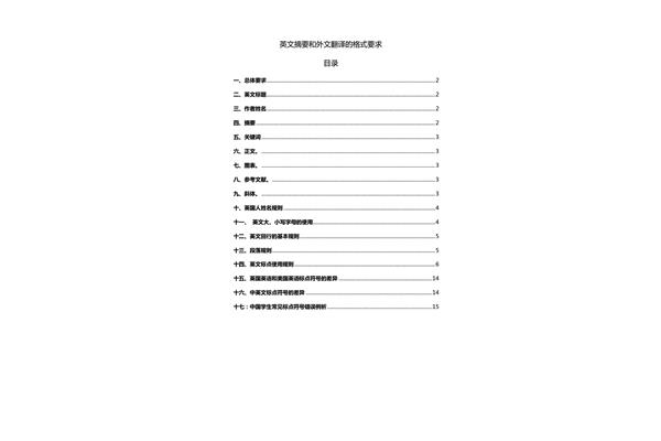 摘要的格式