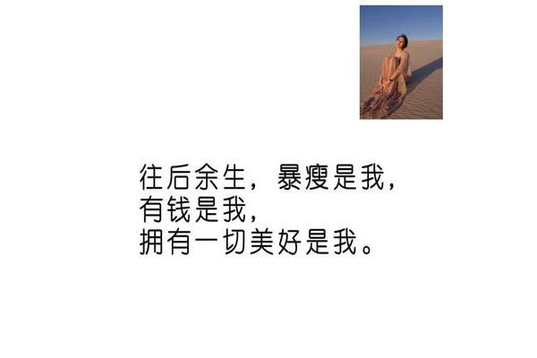 往后余生的句子