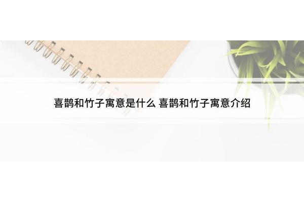有关竹子的成语
