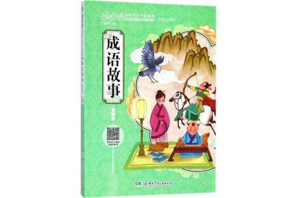 经典故事大全