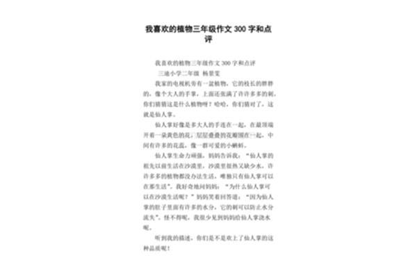 关于植物的作文