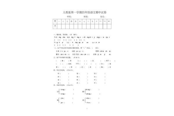 四年级语文试卷