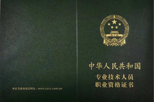 准入类职业资格