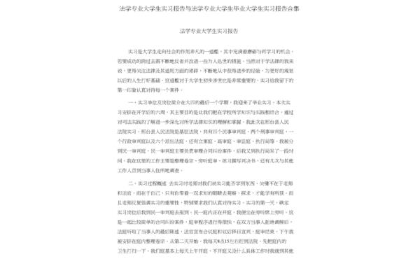 法学专业实习报告