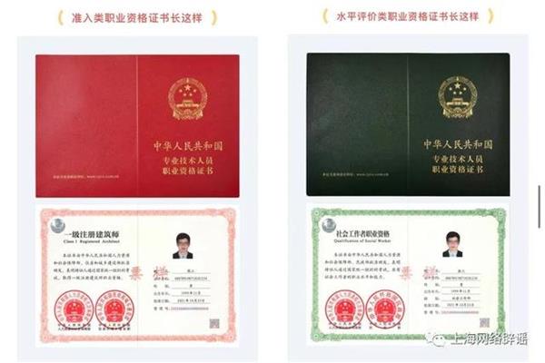 准入类职业资格