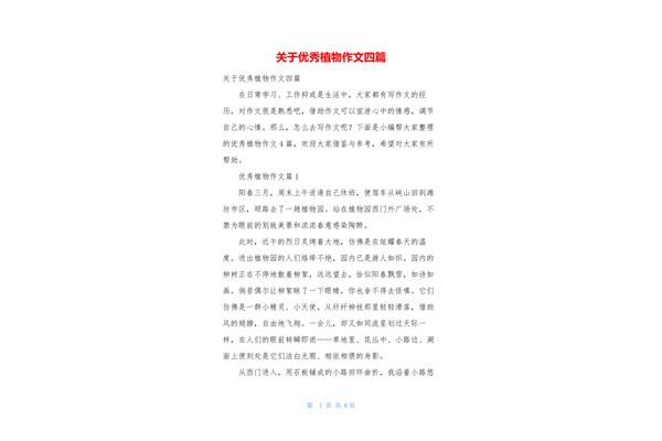 关于植物的作文