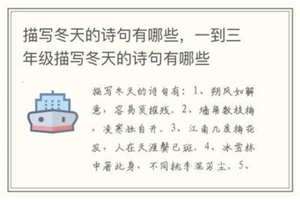 冬天的诗句三年级