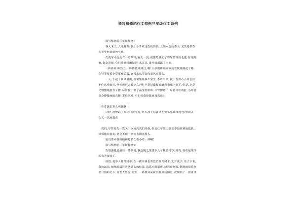 关于植物的作文