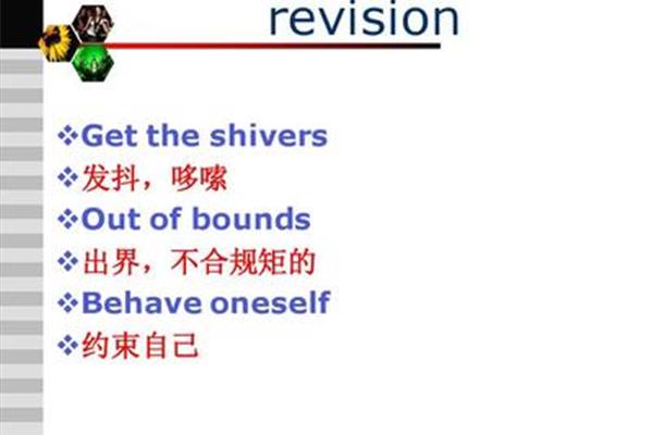 规矩的英文
