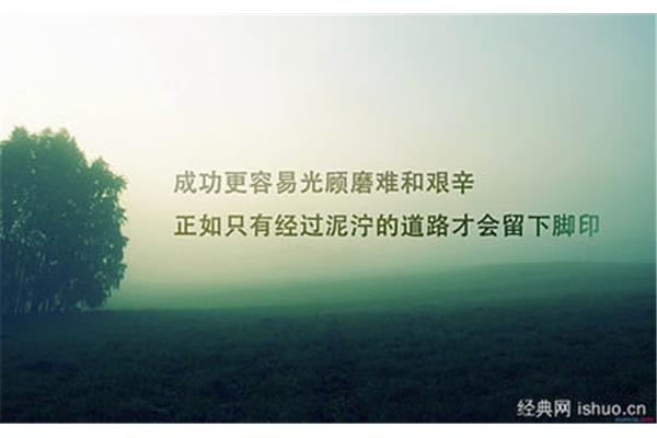 创业励志语录