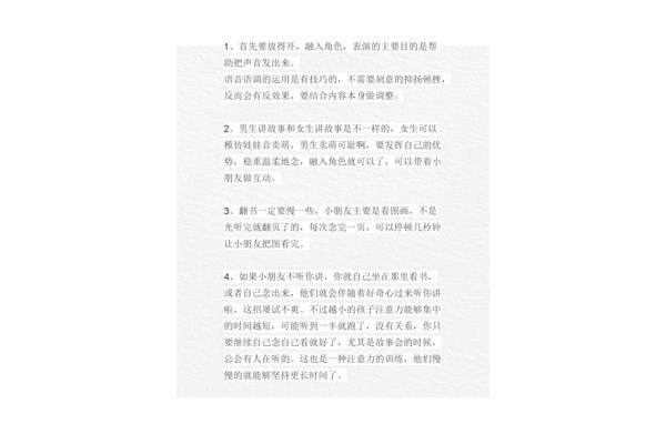 给女生讲故事