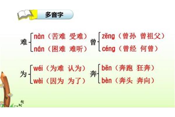 奔的多音字