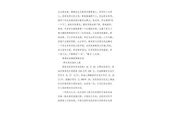 舆情信息范文