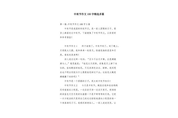 优秀作文100字