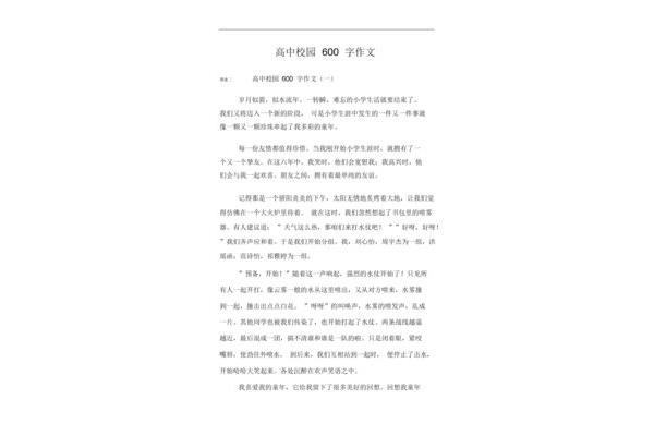 坚强作文600字