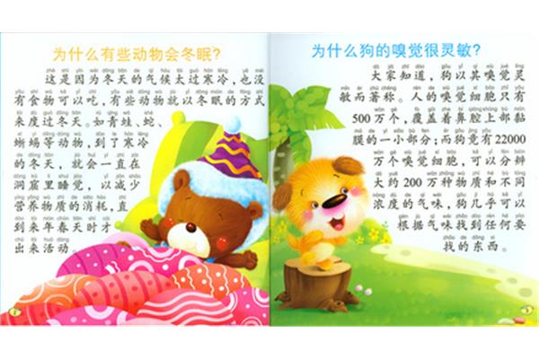 幼儿启蒙故事