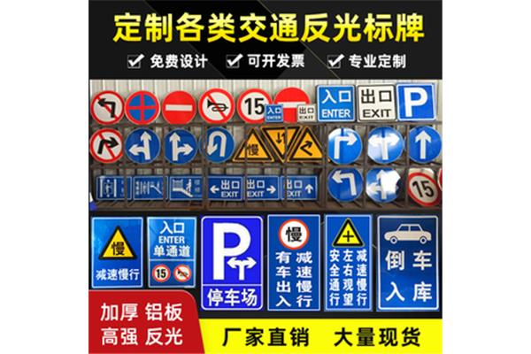 交通警示语