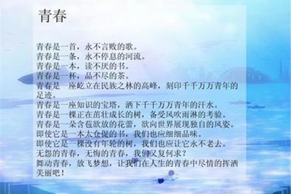 青春之歌朗诵稿