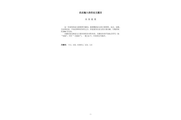 摘要的格式