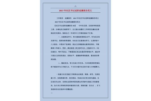 工作报告范文