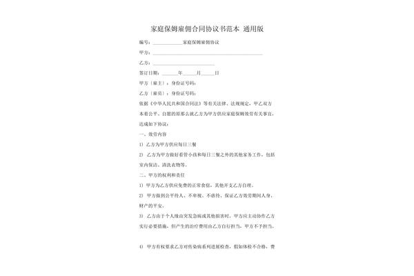 保姆合同范本