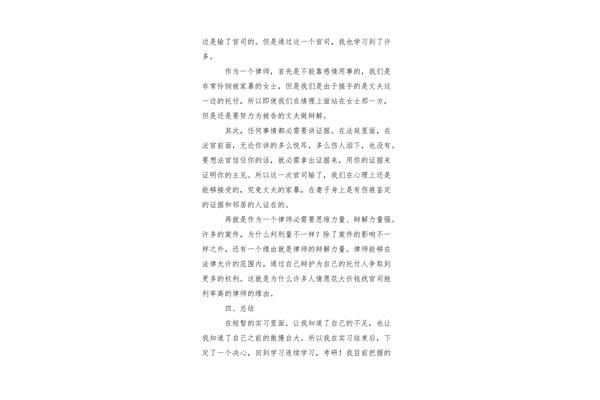 法学专业实习报告