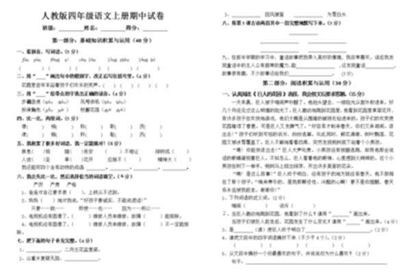 四年级语文试卷