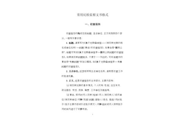 摘要的格式