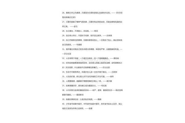 名言名句经典摘抄