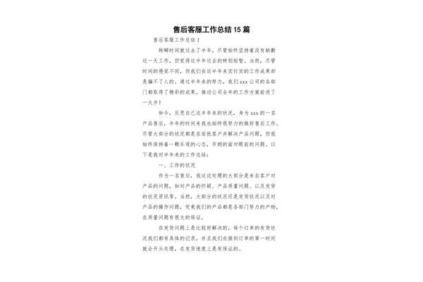 售后工作总结