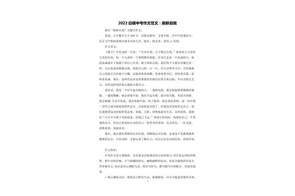刷新自我作文