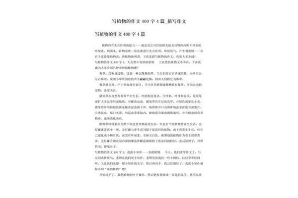 关于植物的作文