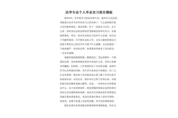法学专业实习报告
