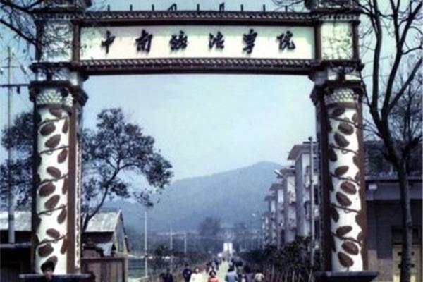 中南矿冶学院