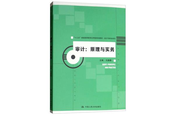 会计与审计