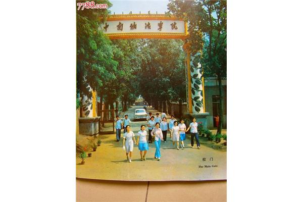 中南矿冶学院