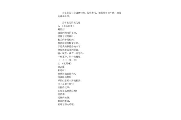关于秋的诗