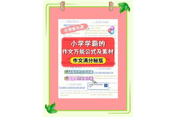 作文万能素材