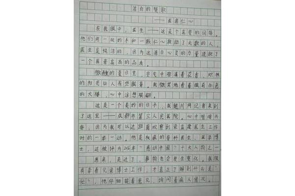 身边的美作文