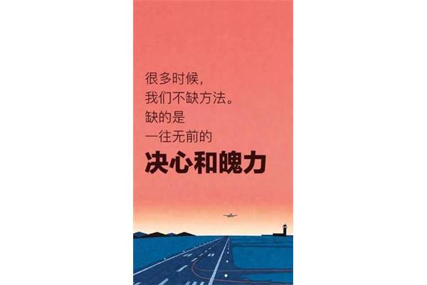 成功励志语录