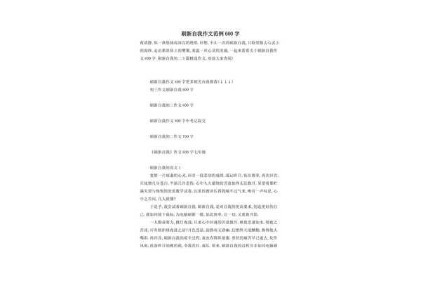 刷新自我作文