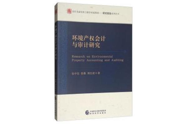 会计与审计