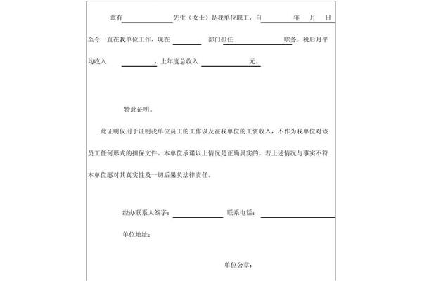 工作收入证明